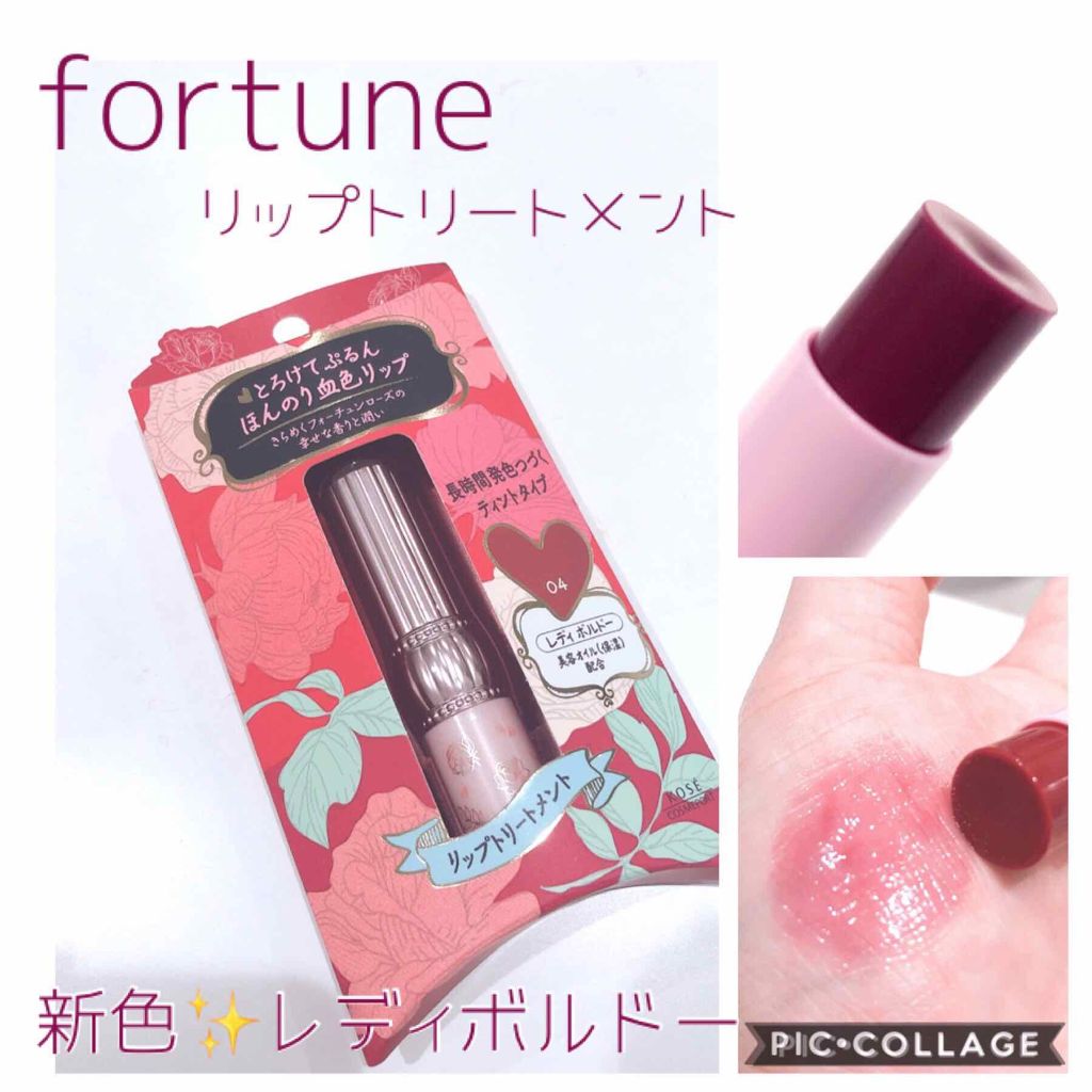 RH リップカラートリートメント/フォーチュン/リップケアを使ったクチコミ(1枚目)