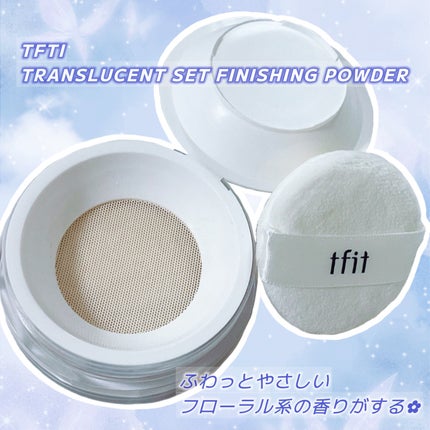 トランスルーセントセットフィニッシングパウダー/TFIT/ルースパウダーを使ったクチコミ(2枚目)