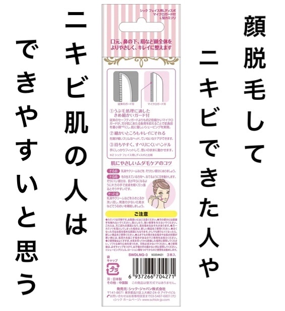 プレミア敏感肌用 Lディスポ/シック/シェーバーを使ったクチコミ（2枚目）