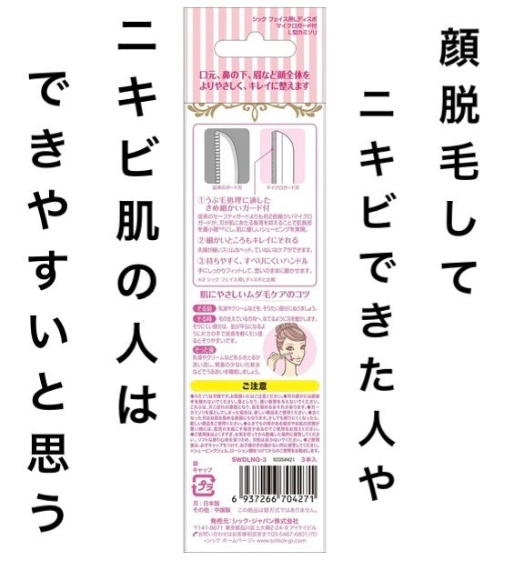 プレミア敏感肌用 Lディスポ/シック/シェーバーを使ったクチコミ(2枚目)