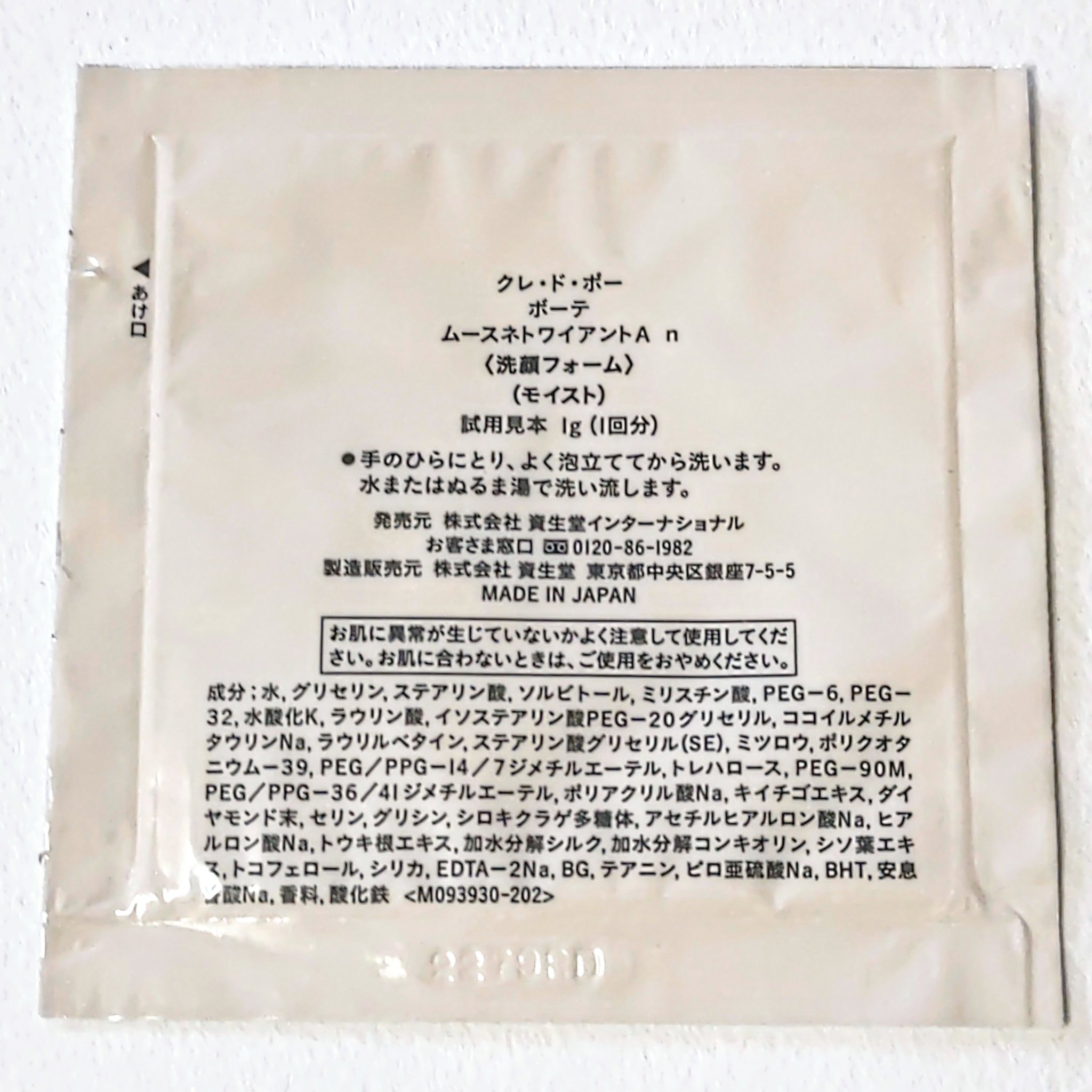 クレドポーボーテムースネトワイアントAモイスト/クレ・ド・ポー ボーテ/洗顔フォームを使ったクチコミ（2枚目）