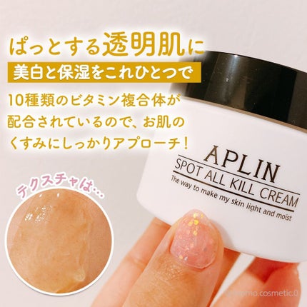 オールキルクリーム/APLIN/フェイスクリームを使ったクチコミ(2枚目)