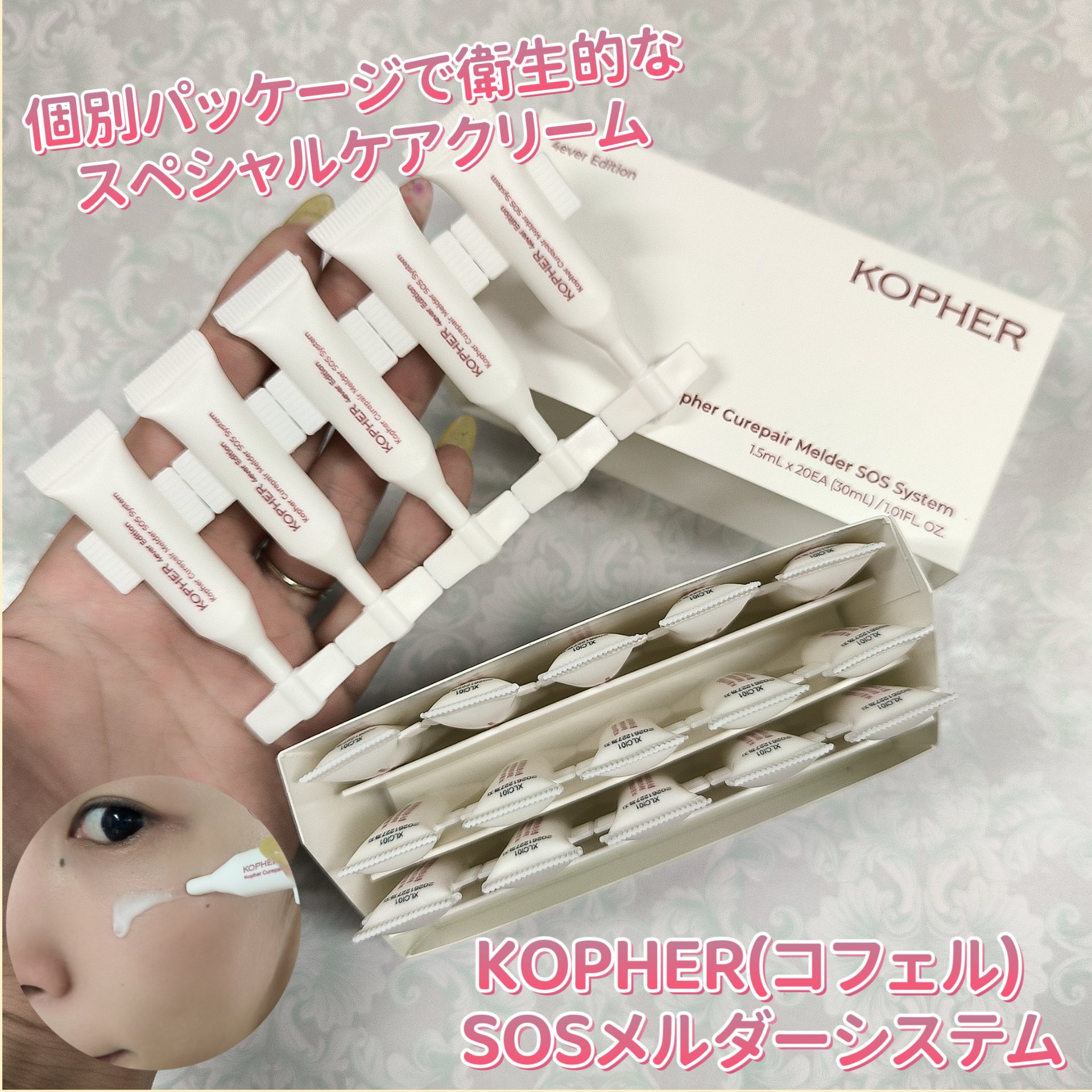 SOSメルダーシステム｜KOPHERの口コミ - 乳液・クリームとして使用でき