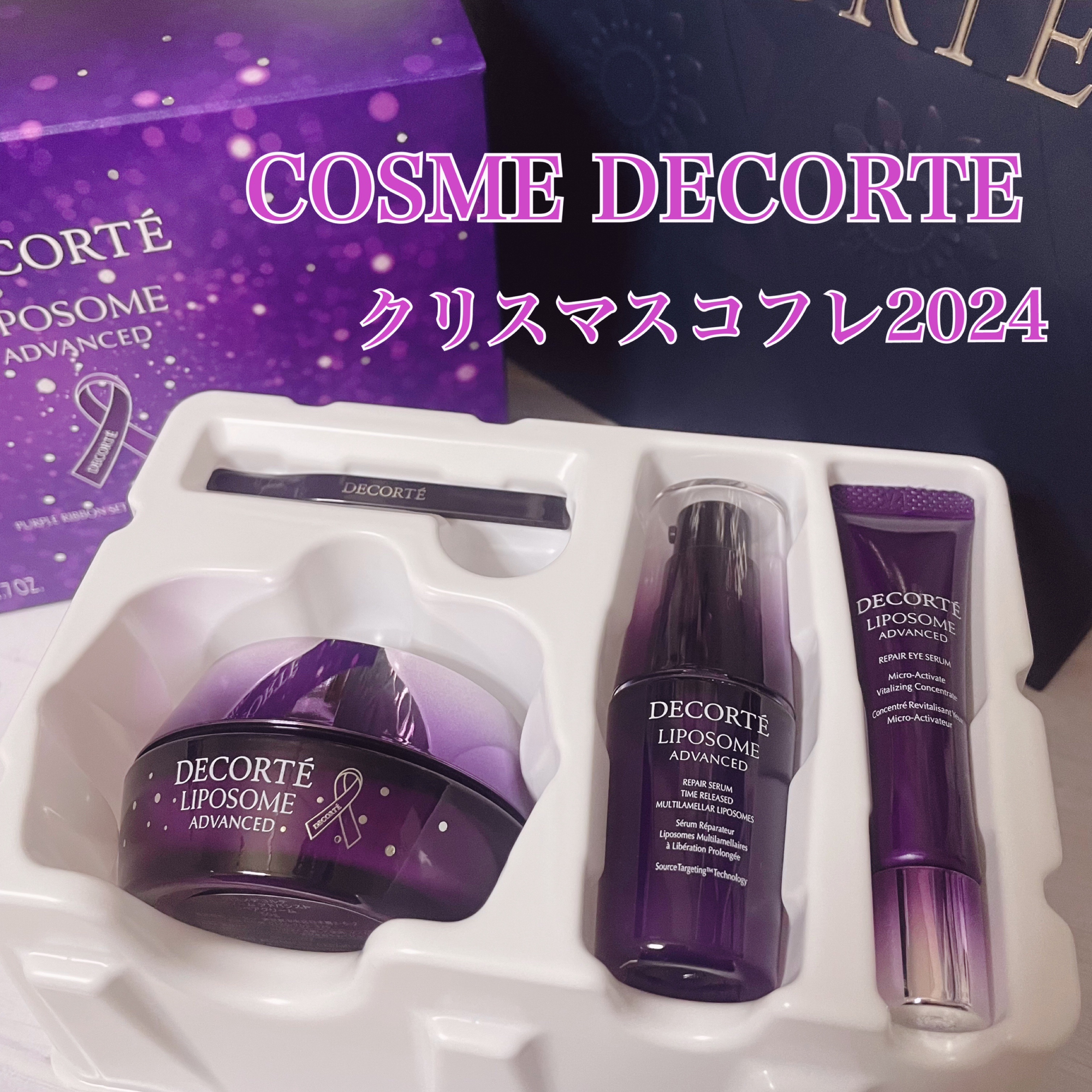 コスメデコルテ　リポソーム　クリーム　セット リポソーム アドバンスト リペアクリーム パープルリボン セット