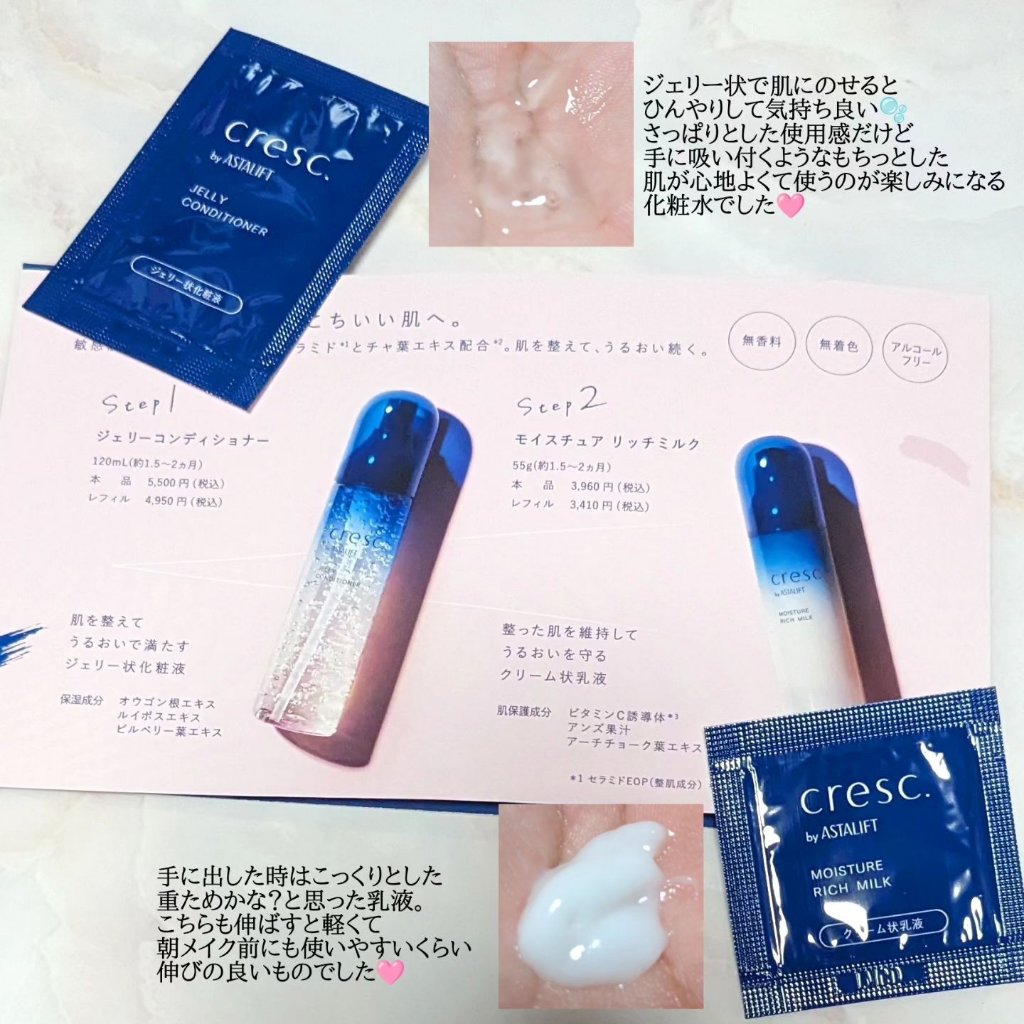 ジェリー コンディショナー/cresc. by ASTALIFT/化粧水を使ったクチコミ（2枚目）