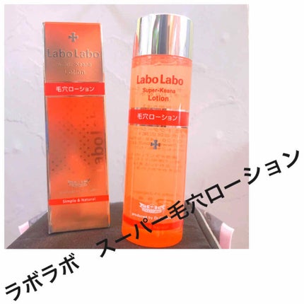 スーパー毛穴ローション/ラボラボ/化粧水を使ったクチコミ(1枚目)