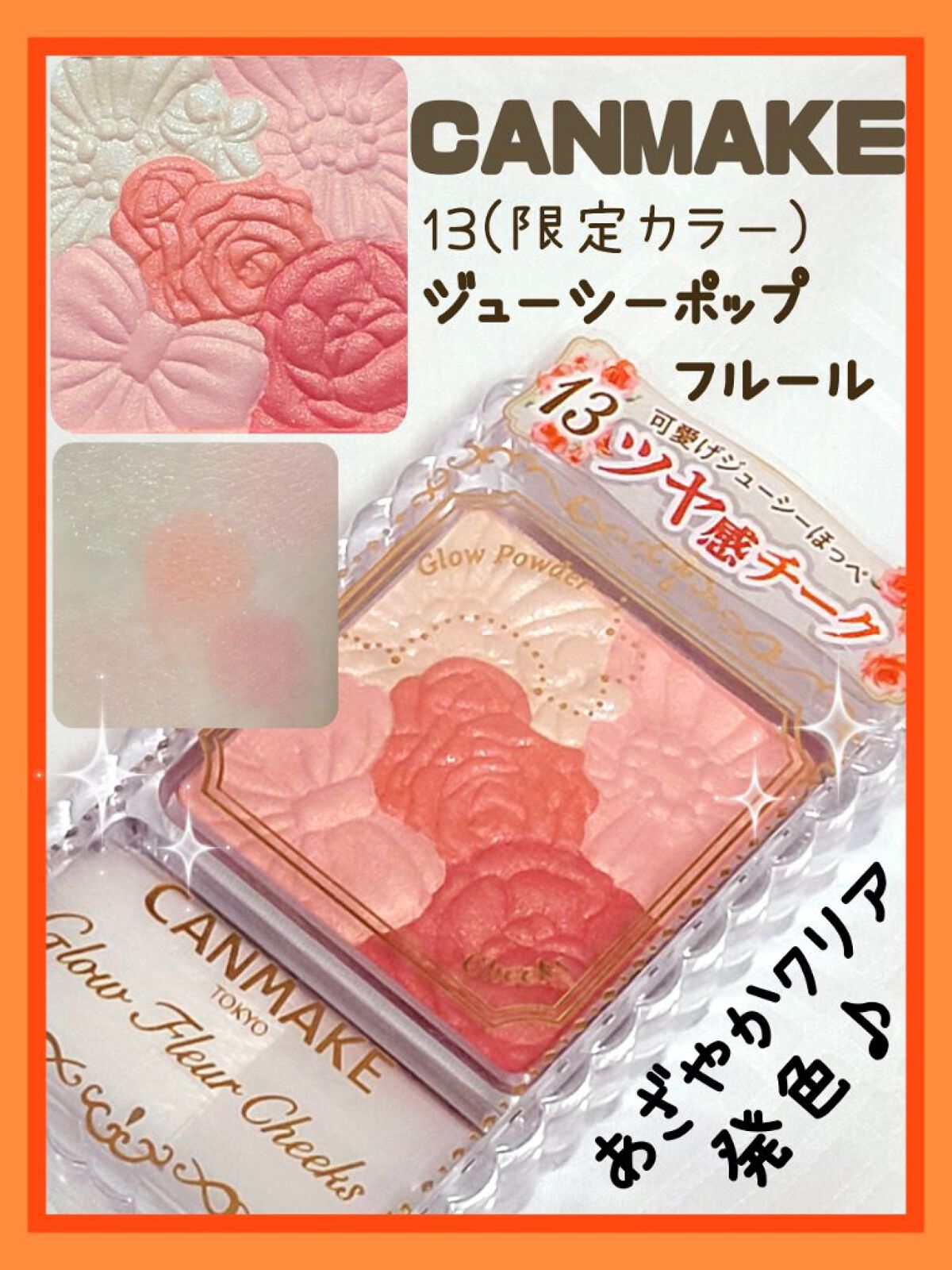 グロウフルールチークス/キャンメイク/パウダーチークを使ったクチコミ(1枚目)