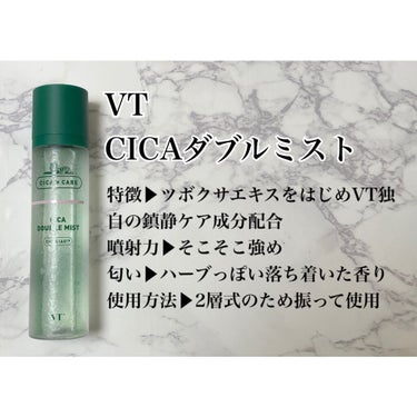 CICA ダブルミスト/VT/ミスト状化粧水を使ったクチコミ（6枚目）