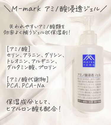 ジェル M-mark by 言's shop｜ラクマ アミノ酸浸透ジェル 松山油脂の