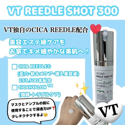 リードルショット300/VT/美容液を使ったクチコミ(4枚目)