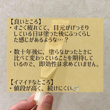 エリクシール シュペリエル エンリッチド リンクルクリーム/エリクシール/アイケア・アイクリームを使ったクチコミ（4枚目）