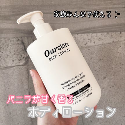 アウアスキン ボディローション/モンディエス/ボディローションを使ったクチコミ(1枚目)