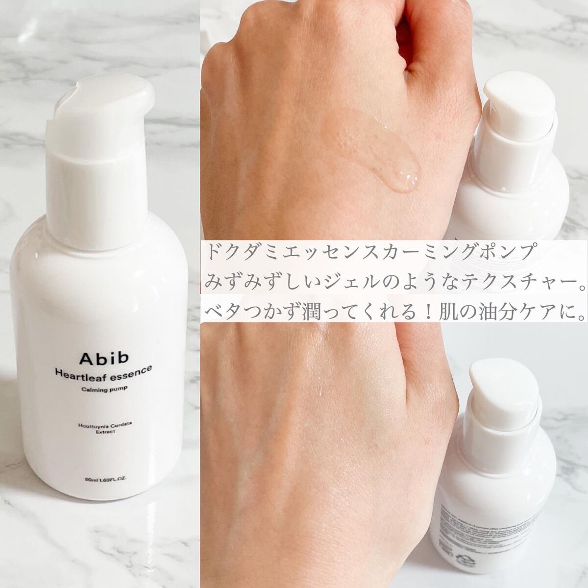 ドクダミ エッセンス カーミングポンプ/Abib /美容液を使ったクチコミ（3枚目）