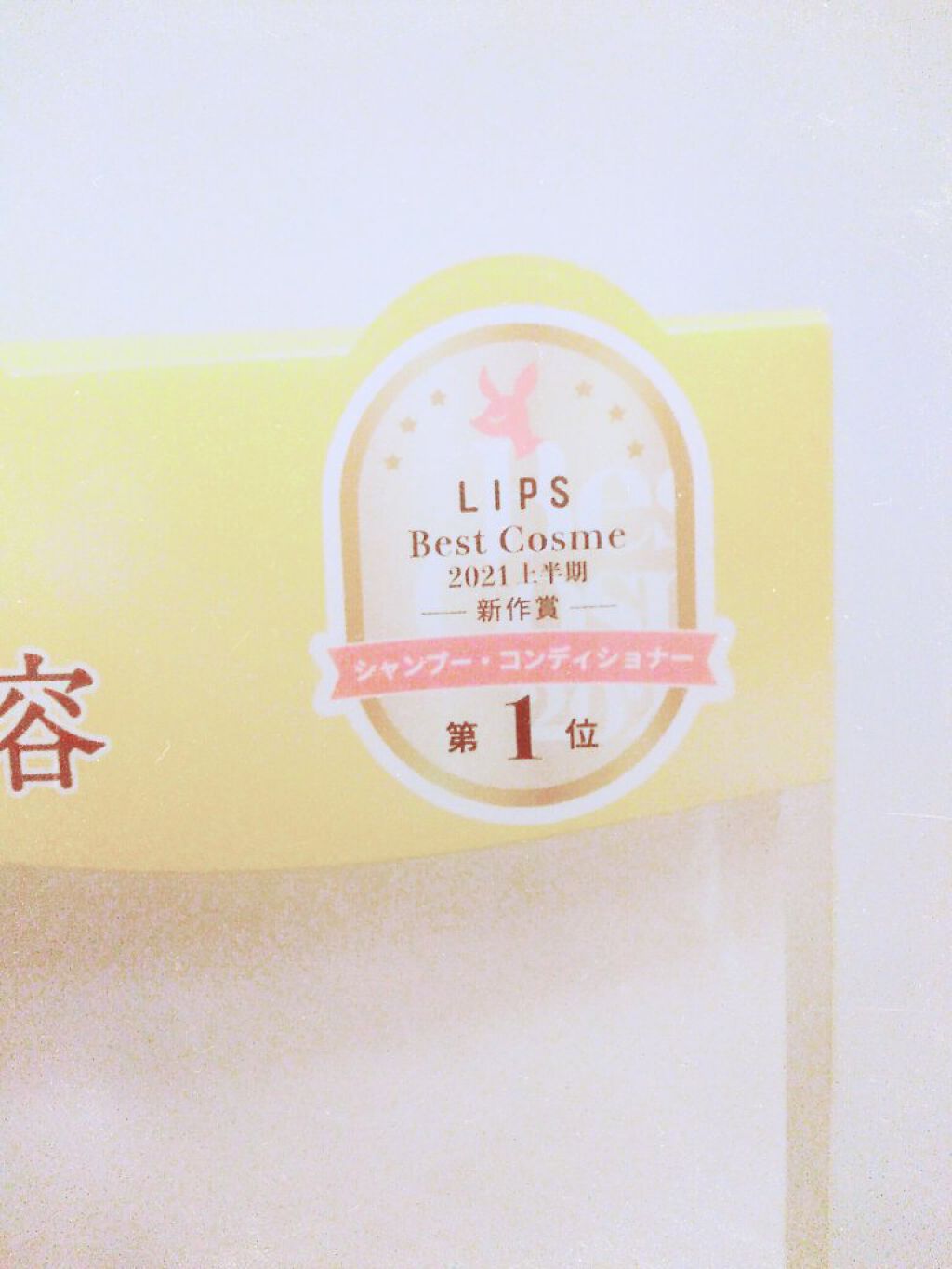 &honey シルキー スムースモイスチャー ヘアパック1.5のクチコミ「最近新しい&honeyに変えました〜🎉🎉
(シャンプーだけすでにすでに使用しています💦)
実は.....」（2枚目）