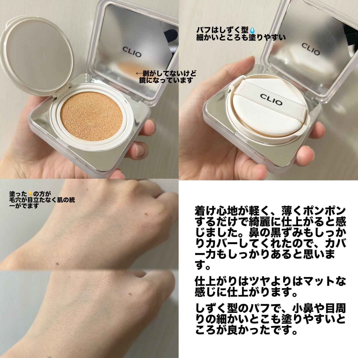 キル カバー ファンウェア クッション ザ オリジナル/CLIO/クッションファンデーションを使ったクチコミ(2枚目)