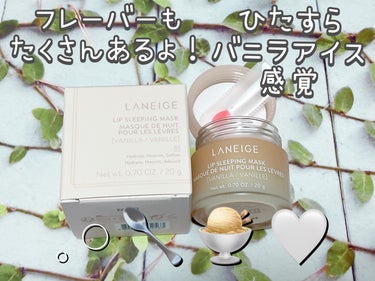 リップスリーピングマスク バニラ/LANEIGE/リップケア・リップクリームを使ったクチコミ（2枚目）