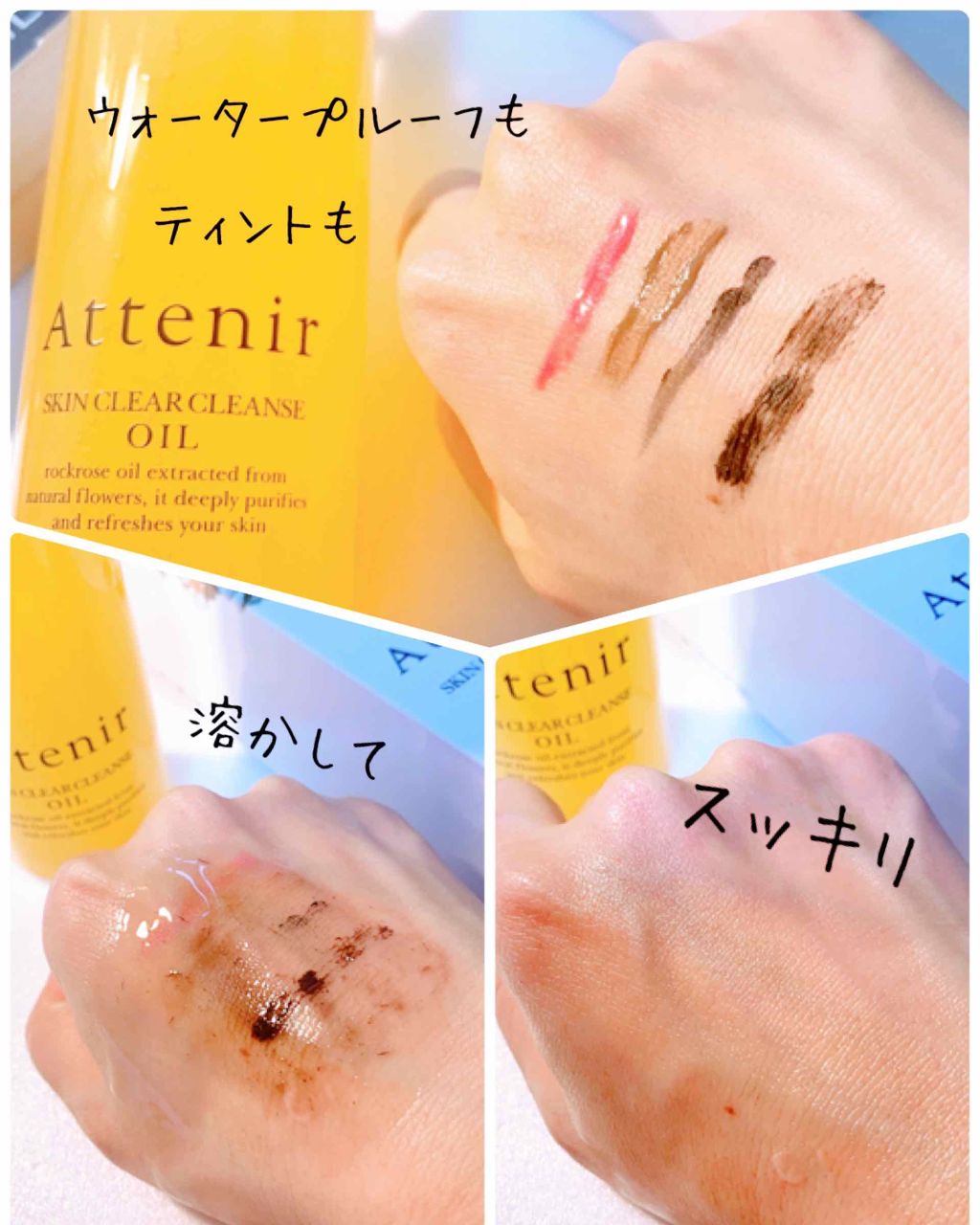スキンクリア クレンズ オイル アロマタイプ(旧)/アテニア/オイルクレンジングを使ったクチコミ（2枚目）