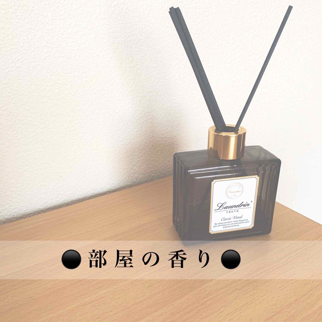 ルームディフューザー クラシックフローラルの香り/ランドリン/ルームフレグランスを使ったクチコミ（1枚目）