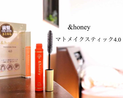 マトメイクスティック 4.0/&honey/ヘアジェルを使ったクチコミ(1枚目)