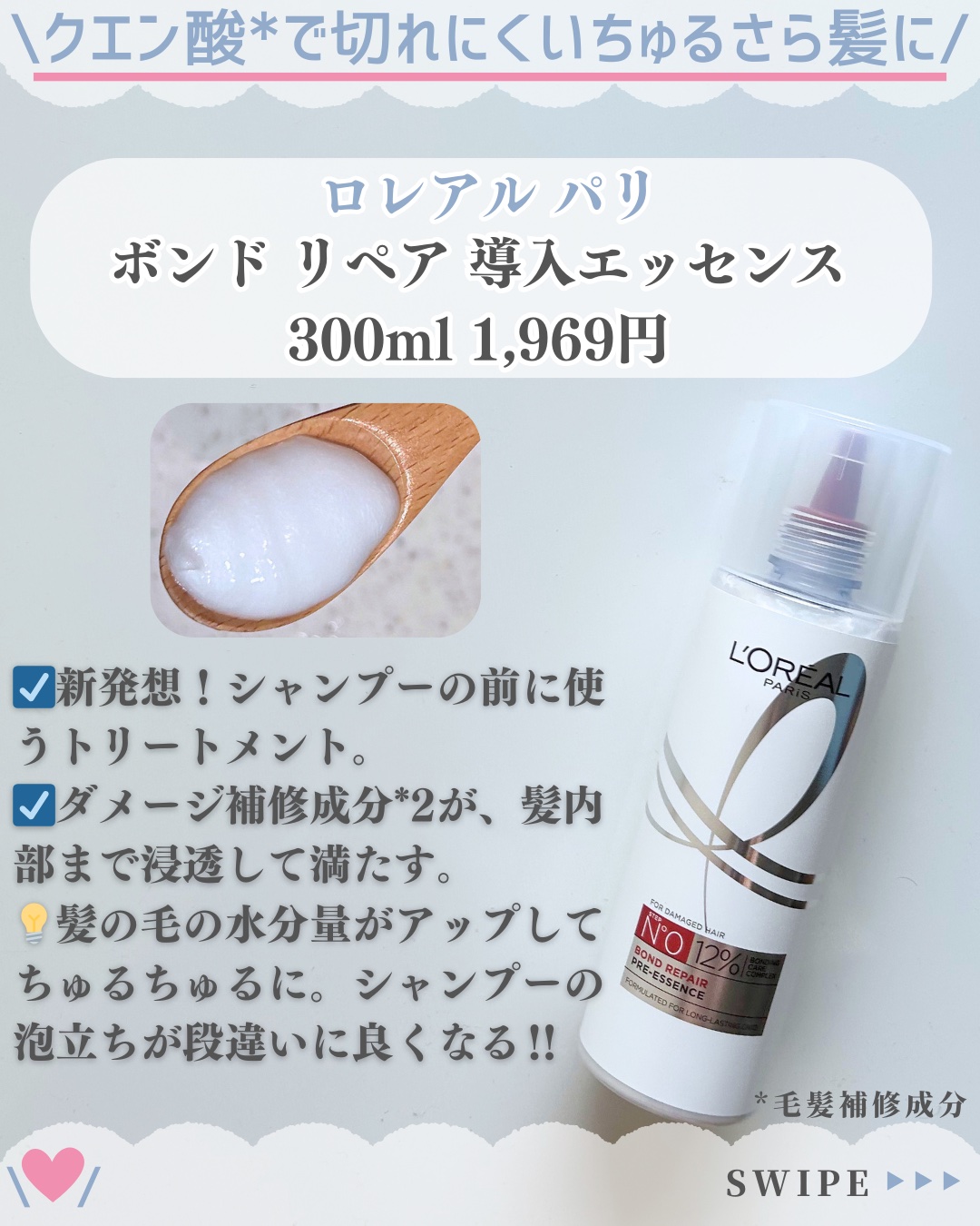 ロレアル パリ ボンド リペア シャンプー／コンディショナー/ロレアル パリ/市販シャンプーを使ったクチコミ（2枚目）