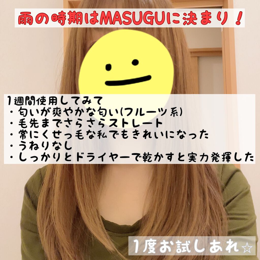 MASUGU シャンプー/トリートメント/STYLEE/市販シャンプーを使ったクチコミ(2枚目)