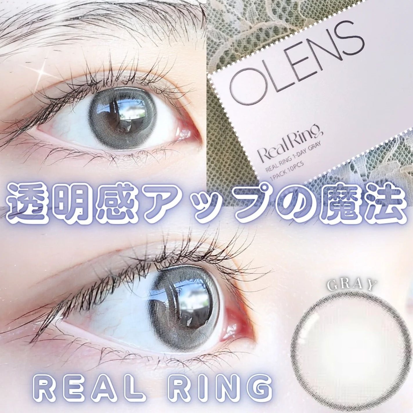 Real Ring 1day/OLENS/ワンデー(1DAY)カラコンを使ったクチコミ(1枚目)