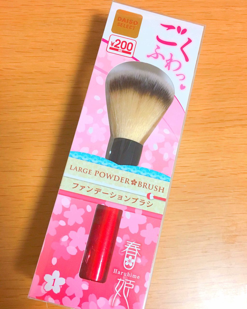 春姫 ファンデーションブラシ/DAISO/メイクブラシを使ったクチコミ(1枚目)