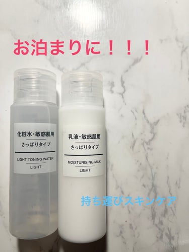 乳液・敏感肌用・さっぱりタイプ 50ml/無印良品/乳液を使ったクチコミ（1枚目）