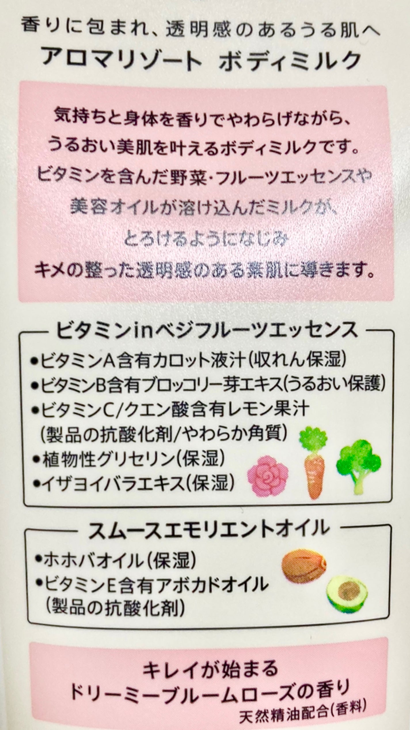 ボディミルク ドリーミーブルームローズの香り/アロマリゾート/ボディミルクを使ったクチコミ(1枚目)