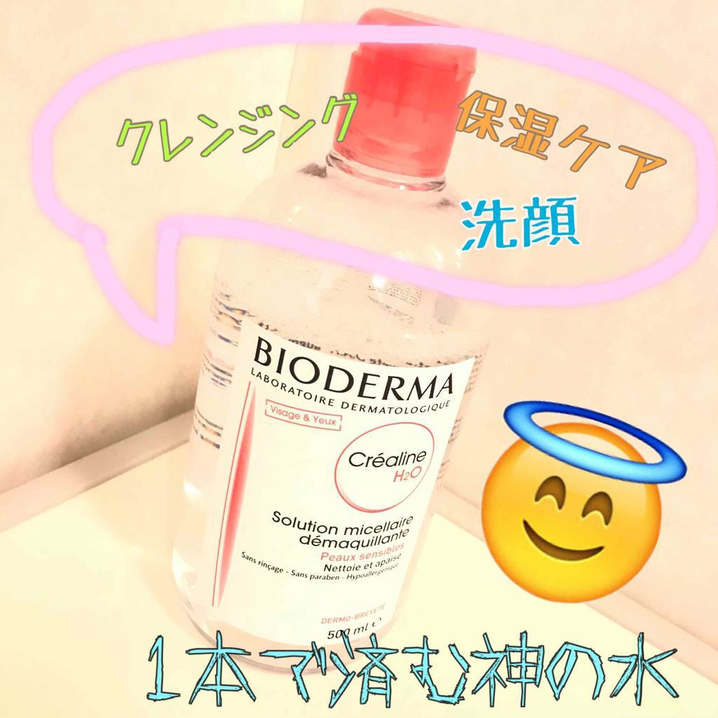 サンシビオ エイチツーオー D/ビオデルマ/クレンジングウォーターを使ったクチコミ（1枚目）