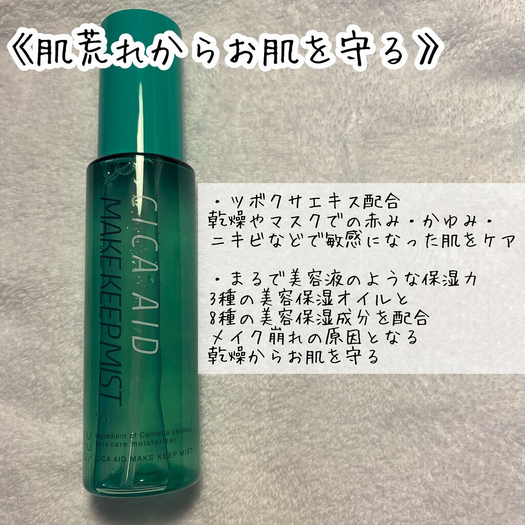 shushupa! CICAエイドメイクキープミストのクチコミ「🌟メイクキープ×鎮静

shushupa!
CICAエイドメイクキープミスト
1650円
  .....」（3枚目）