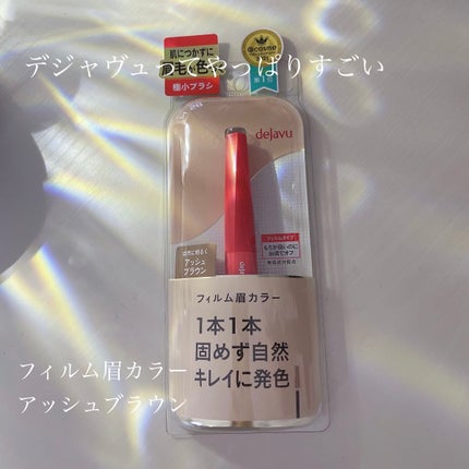 フィルム眉カラー/デジャヴュ/眉マスカラを使ったクチコミ(1枚目)