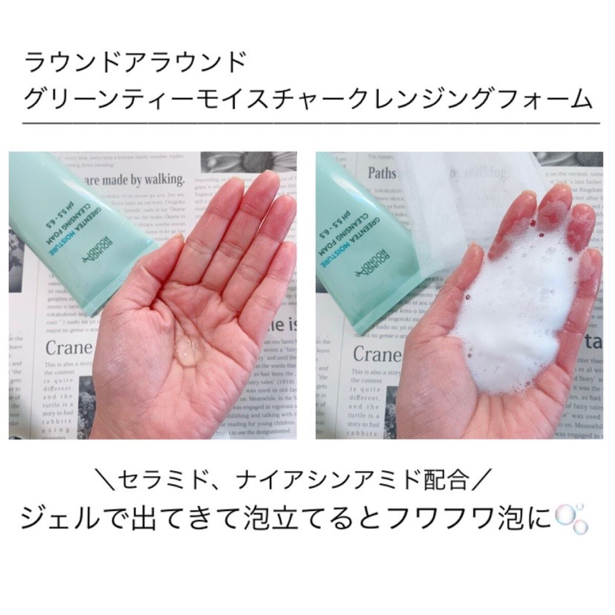 グリーンティー 弱酸性クレンジングフォーム/ラウンドアラウンド/洗顔フォームを使ったクチコミ（1枚目）