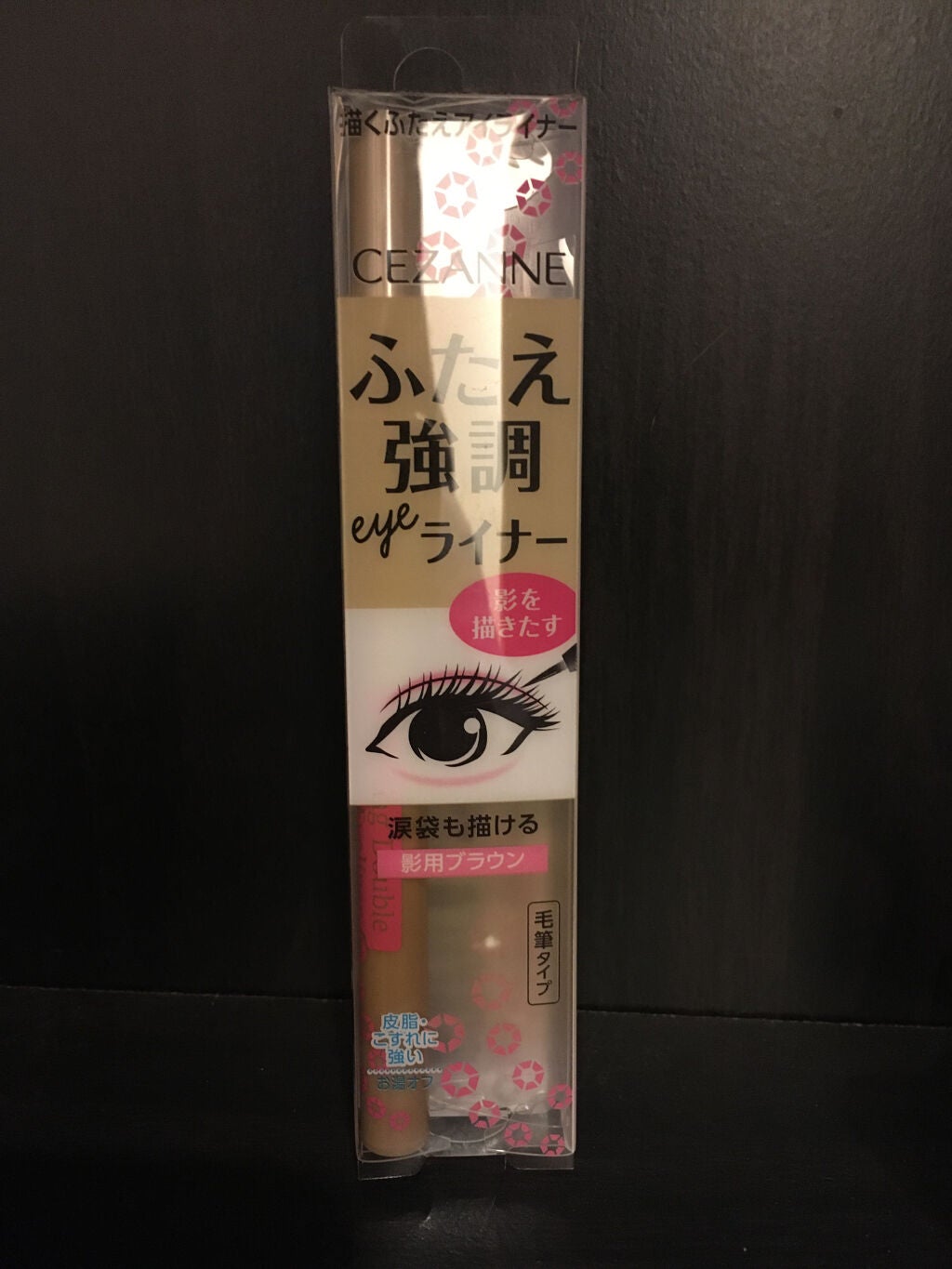 描くふたえアイライナー/CEZANNE/リキッドアイライナーを使ったクチコミ(1枚目)