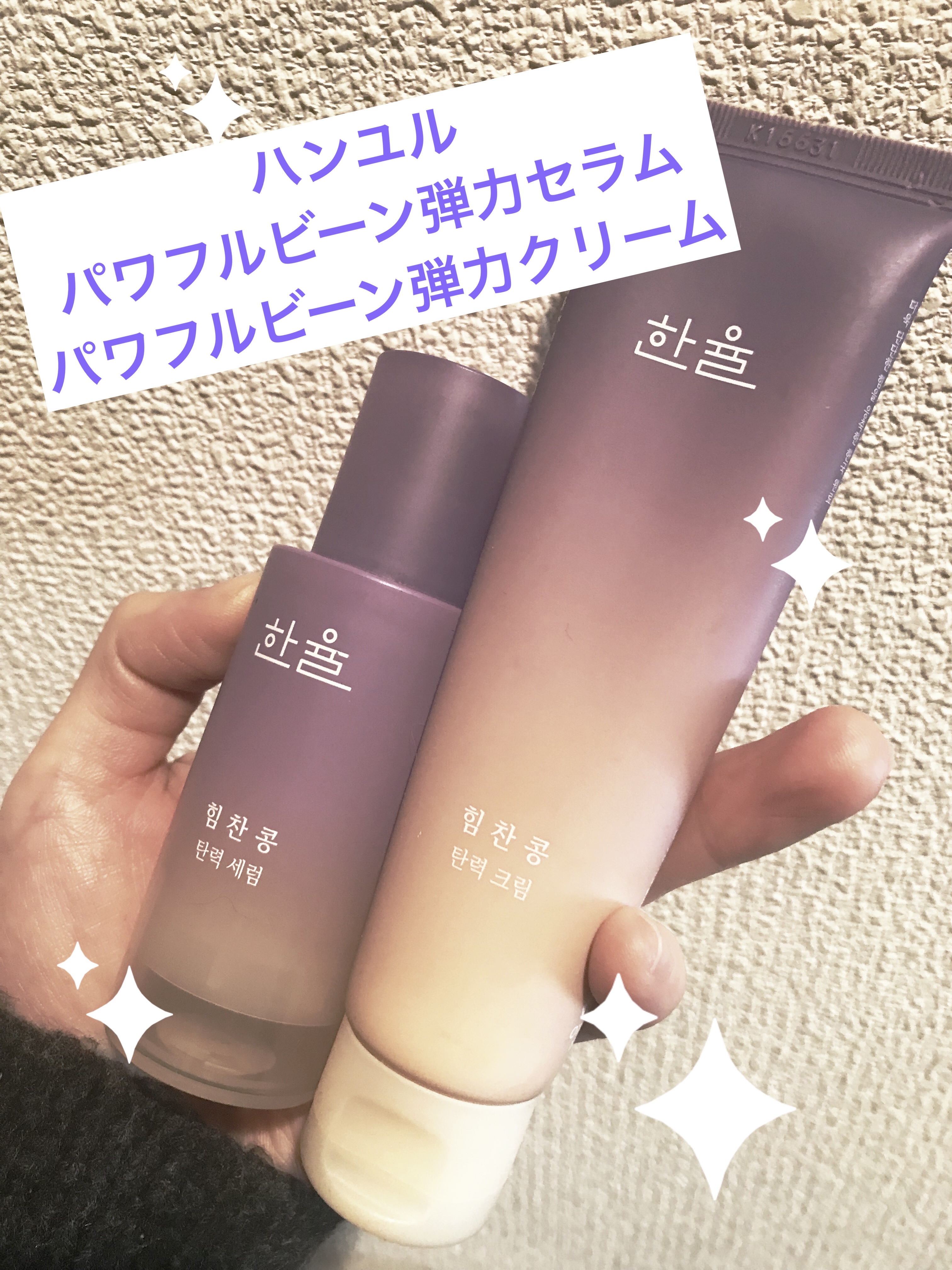 パワフルビーンの弾力セラム/HANYUL(ハンユル)/美容液を使ったクチコミ（1枚目）
