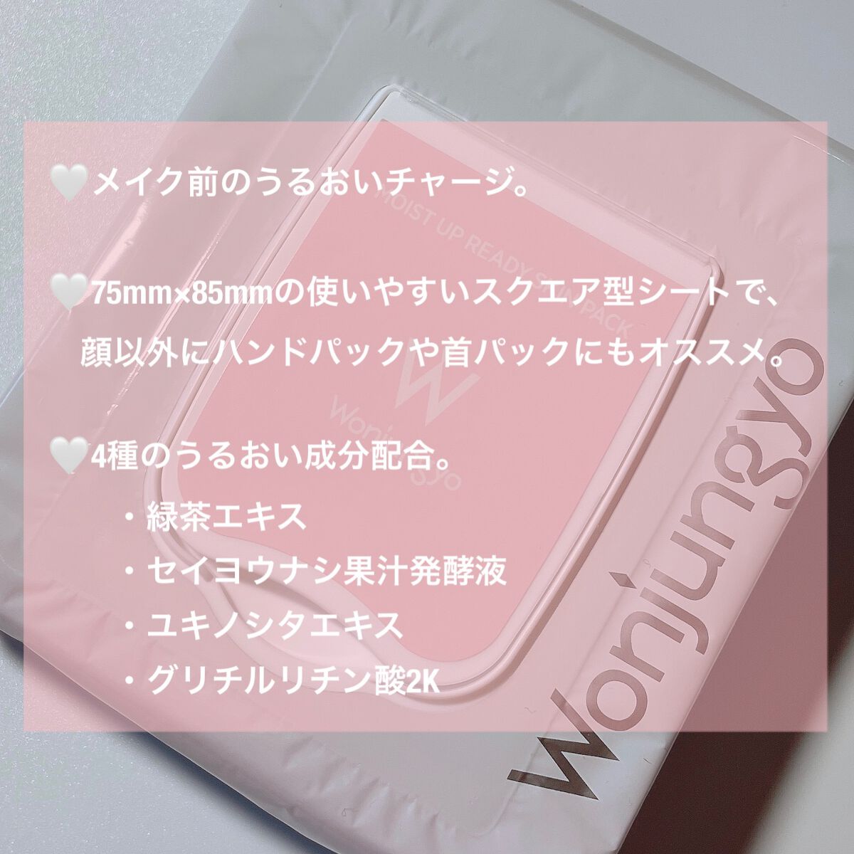 ウォンジョンヨ モイストアップレディスキンパック N/Wonjungyo/シートマスク・パックを使ったクチコミ（2枚目）