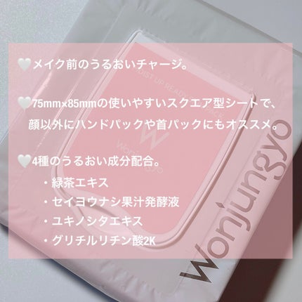 ウォンジョンヨ モイストアップレディスキンパック N/Wonjungyo/シートマスク・パックを使ったクチコミ(2枚目)