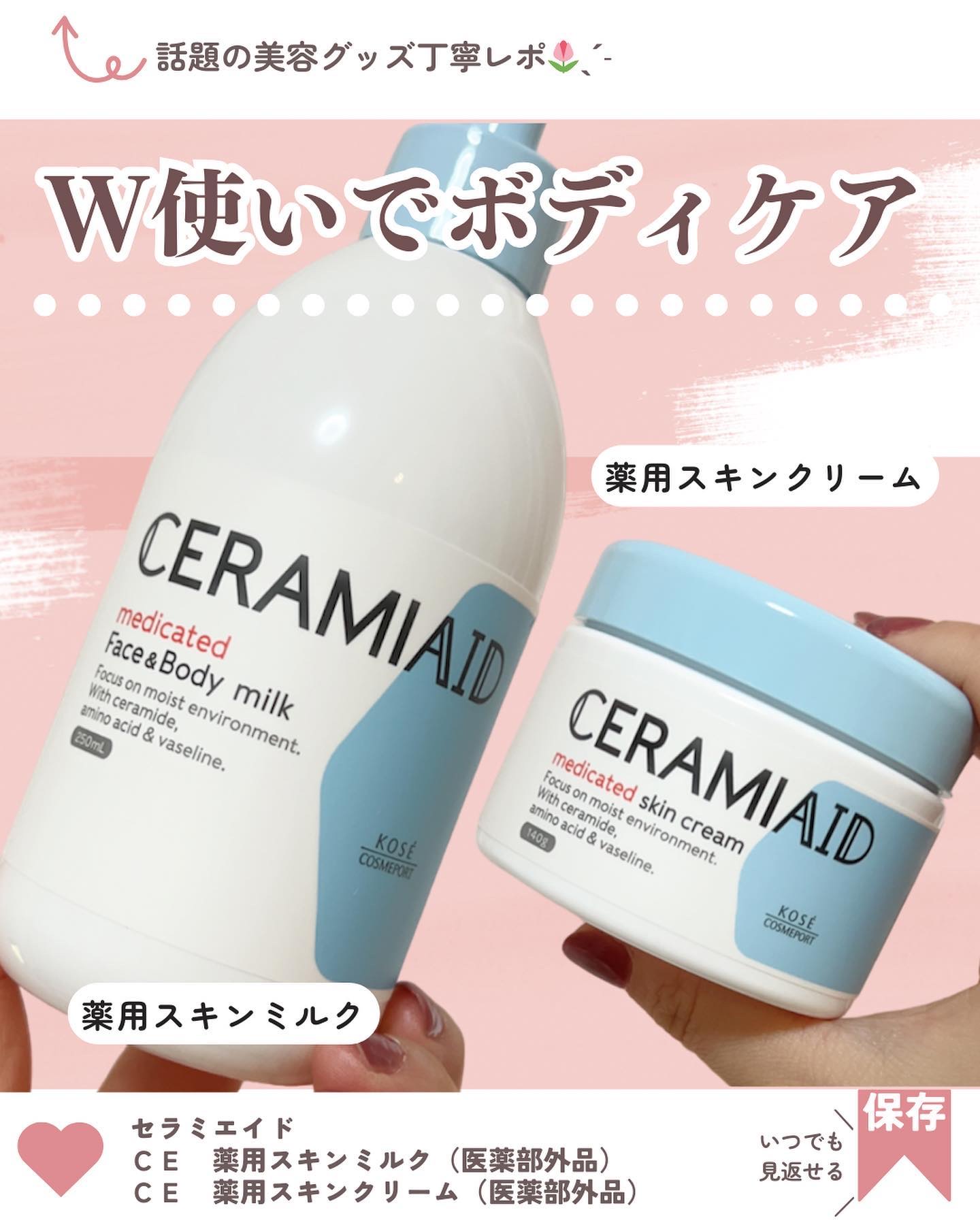 セラミエイド 薬用スキンクリーム/セラミエイド/フェイスクリームを使ったクチコミ（1枚目）