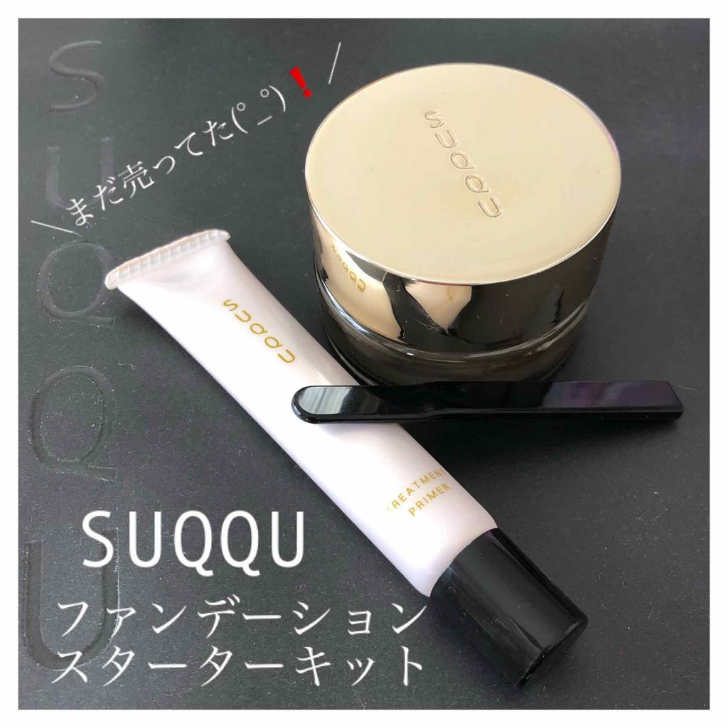 トリートメント プライマー/SUQQU/化粧下地を使ったクチコミ（1枚目）