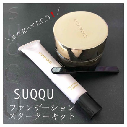 トリートメント プライマー/SUQQU/化粧下地を使ったクチコミ(1枚目)