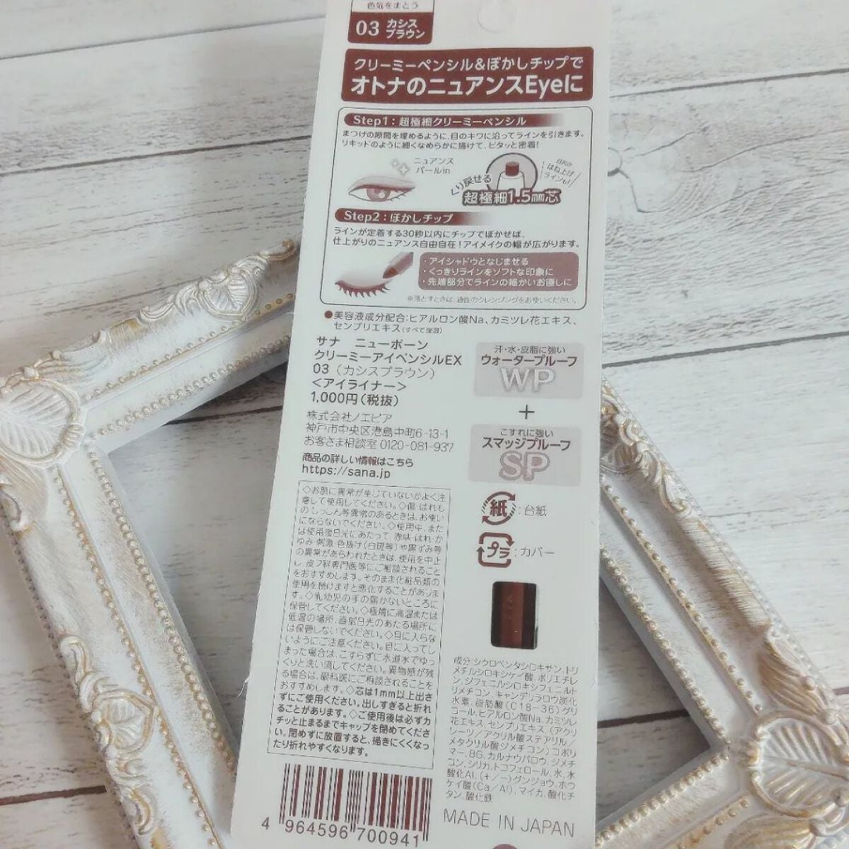 クリーミーアイペンシルEX/サナ ニューボーン/ペンシルアイライナーを使ったクチコミ(2枚目)
