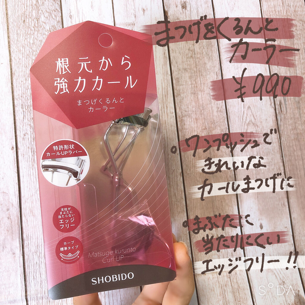 まつげキープコート		 ブラック/SHOBIDO/マスカラトップコートを使ったクチコミ（2枚目）