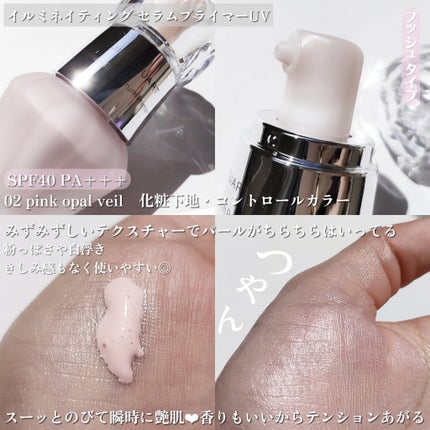 ジルスチュアート イルミネイティング セラムプライマー UV 02 pink opal veil/JILL STUART/化粧下地を使ったクチコミ(3枚目)