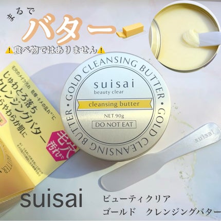 スイサイ ビューティクリア ゴールド クレンジングバター/スイサイ ビューティクリア/クレンジングバームを使ったクチコミ(1枚目)