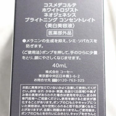 ホワイトロジスト ネオジェネシス ブライトニング コンセントレイト/DECORTÉ/美容液を使ったクチコミ（2枚目）