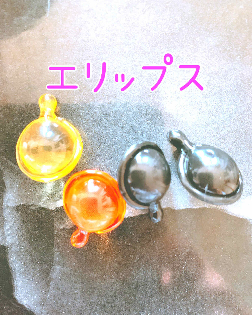 ヘアーオイル【シャイニーブラック】/ellips/ヘアオイルを使ったクチコミ（1枚目）