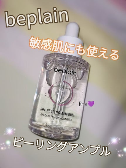 BHA ピーリングアンプル/beplain/美容液を使ったクチコミ(1枚目)