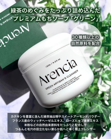 アレンシアプレミアムもちソープ「グリーン」/アレンシア/その他洗顔料を使ったクチコミ(2枚目)