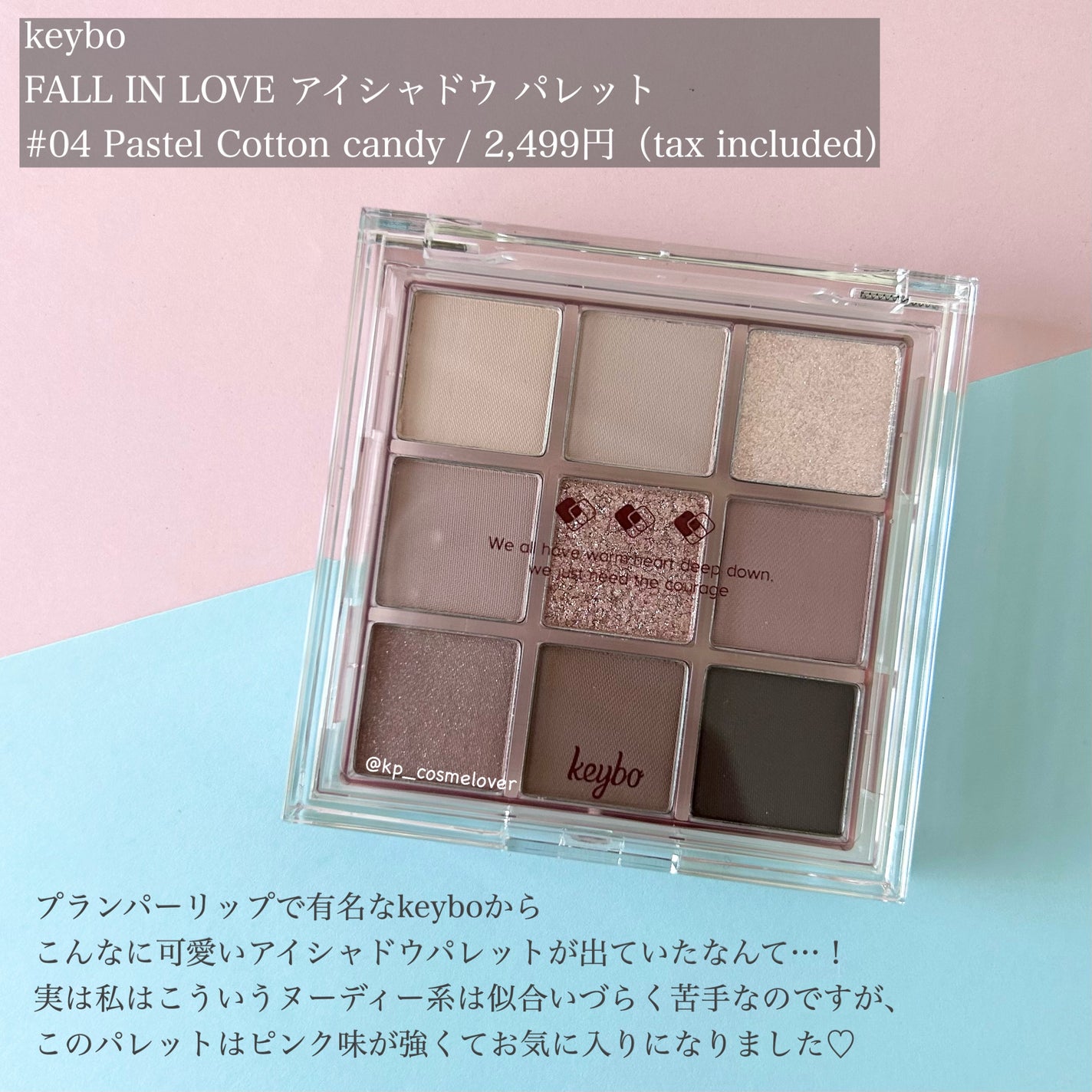 KEYBO FALL IN LOVE SHADOW PALETTE/keybo/アイシャドウパレットを使ったクチコミ(2枚目)