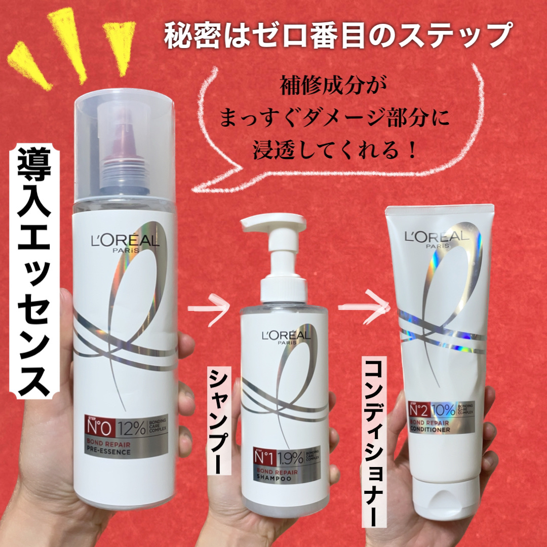 ロレアル パリ ボンド リペア シャンプー／コンディショナー/ロレアル パリ/市販シャンプーを使ったクチコミ（2枚目）